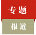 相關(guān)部門(mén)舉報(bào)機(jī)構(gòu)